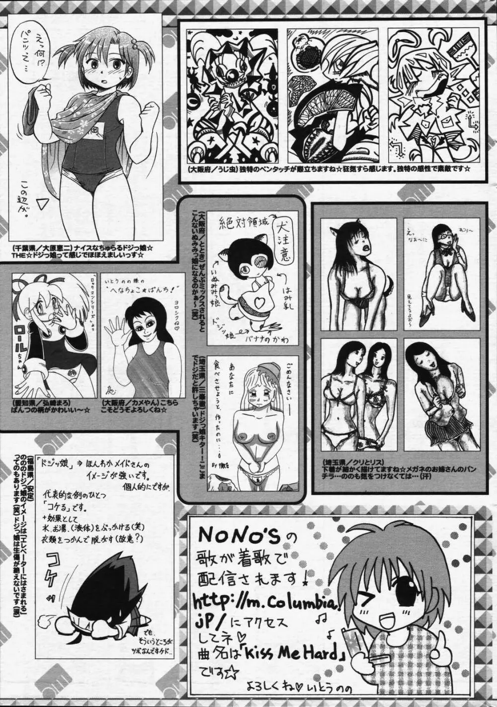 漫画ばんがいち 2006年7月号 Page.227
