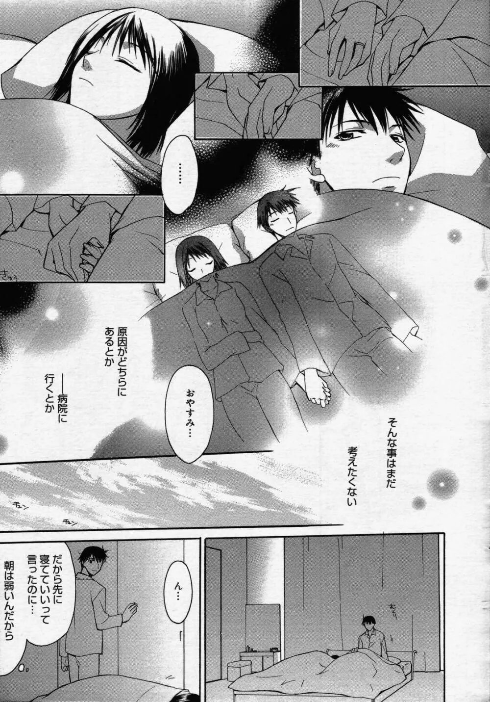 漫画ばんがいち 2006年7月号 Page.23