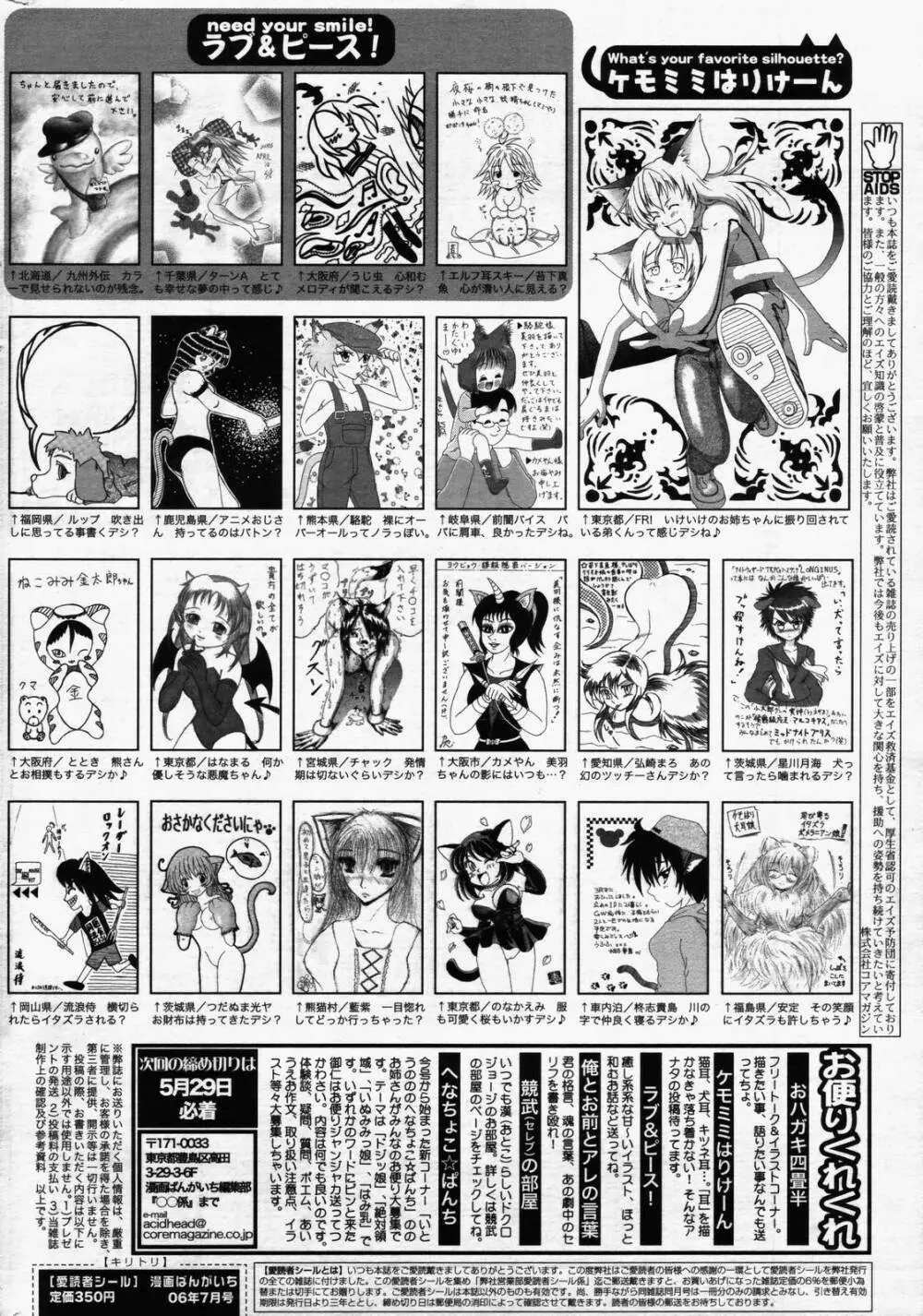 漫画ばんがいち 2006年7月号 Page.230