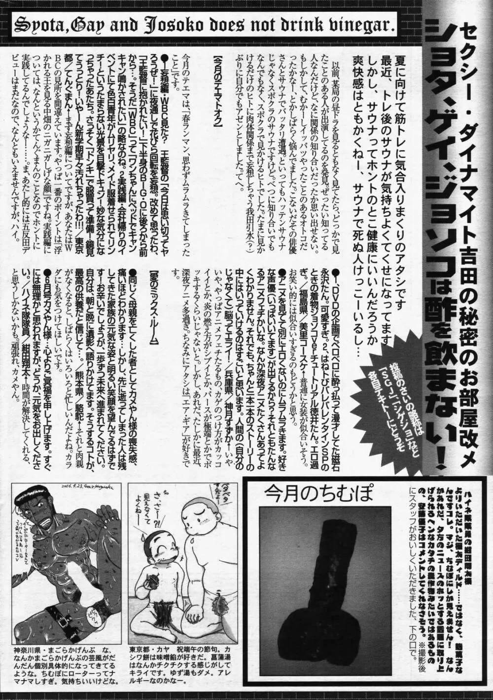 漫画ばんがいち 2006年7月号 Page.232