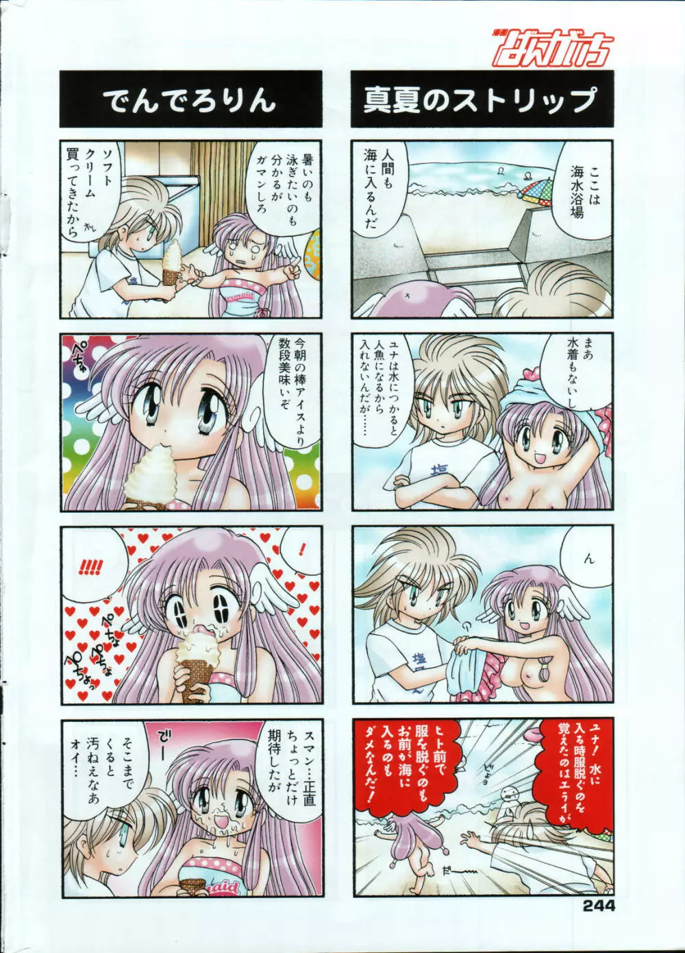 漫画ばんがいち 2006年7月号 Page.244