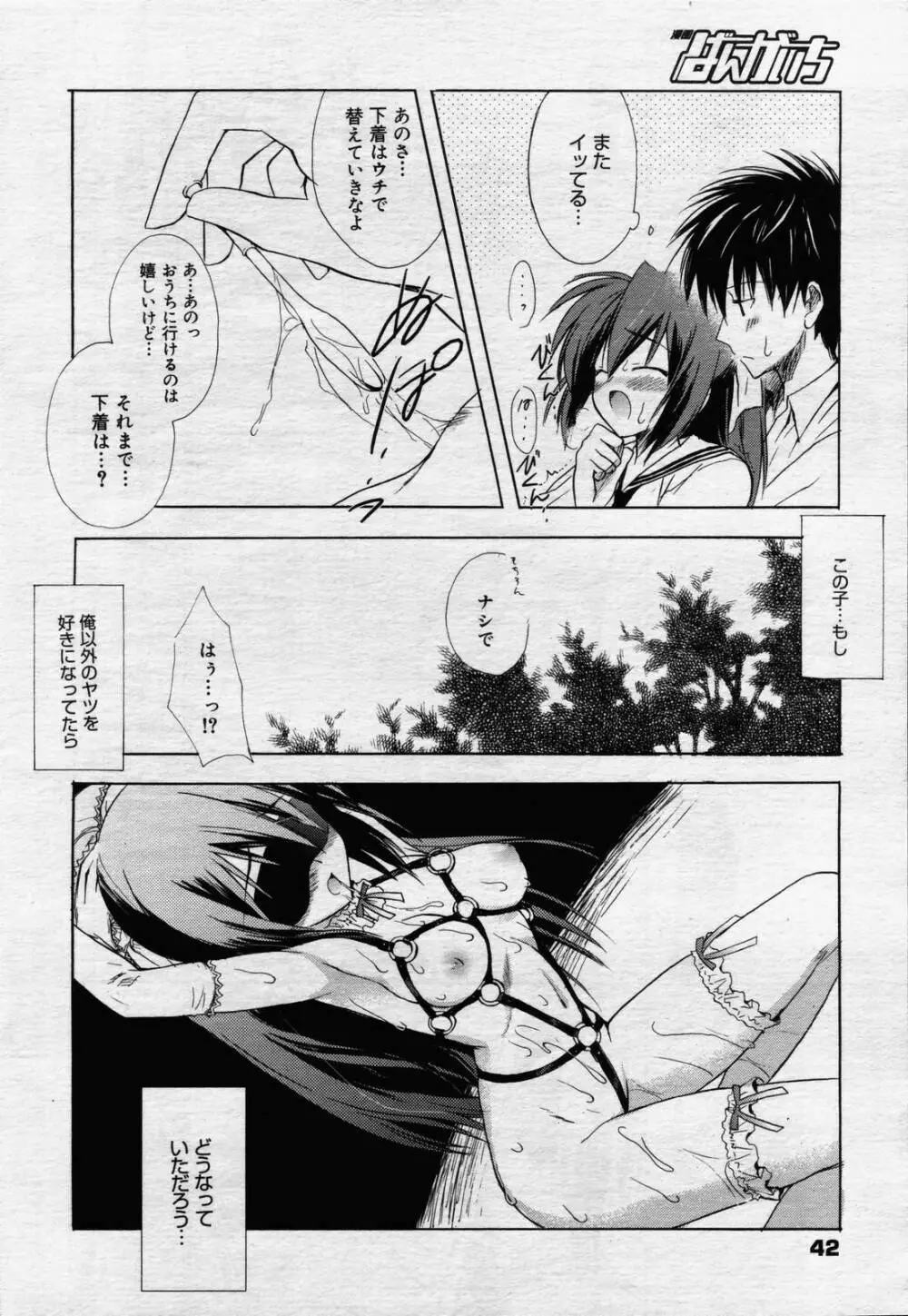漫画ばんがいち 2006年7月号 Page.42