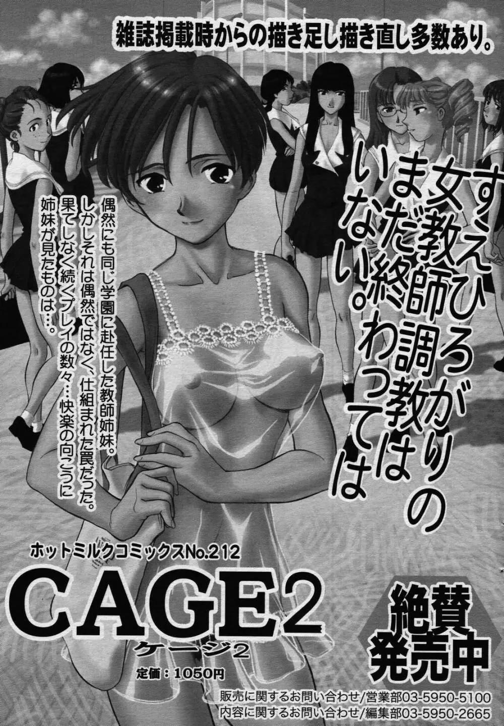 漫画ばんがいち 2006年7月号 Page.53