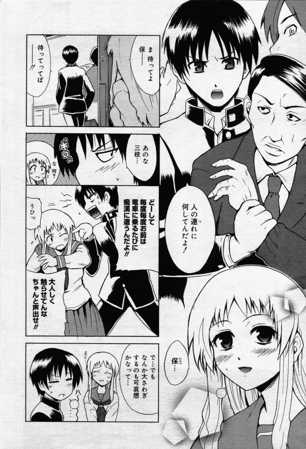 漫画ばんがいち 2006年7月号 Page.56
