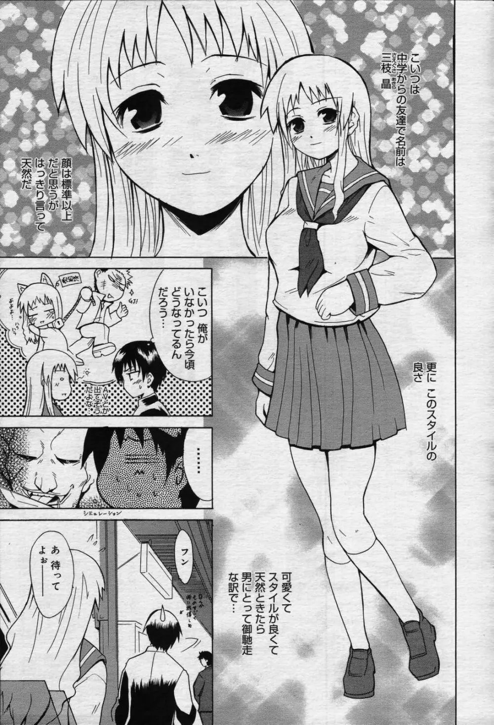 漫画ばんがいち 2006年7月号 Page.57