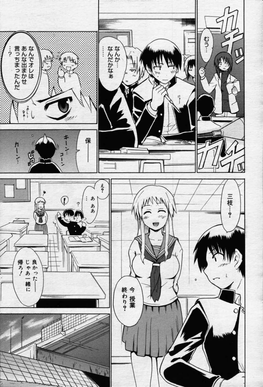 漫画ばんがいち 2006年7月号 Page.59