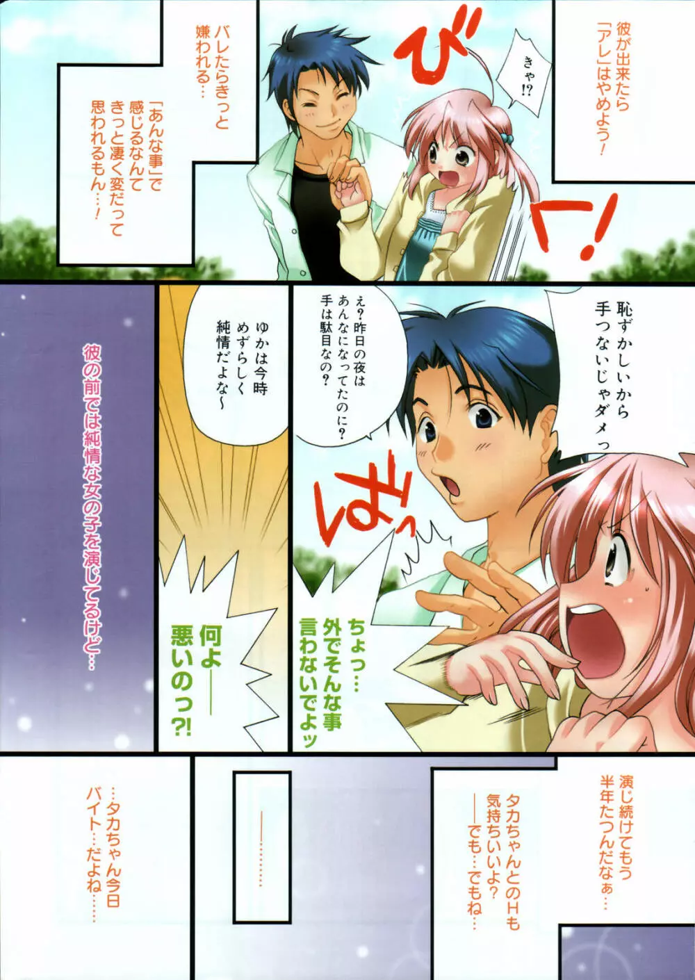 漫画ばんがいち 2006年7月号 Page.6