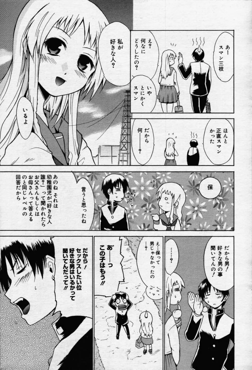漫画ばんがいち 2006年7月号 Page.61