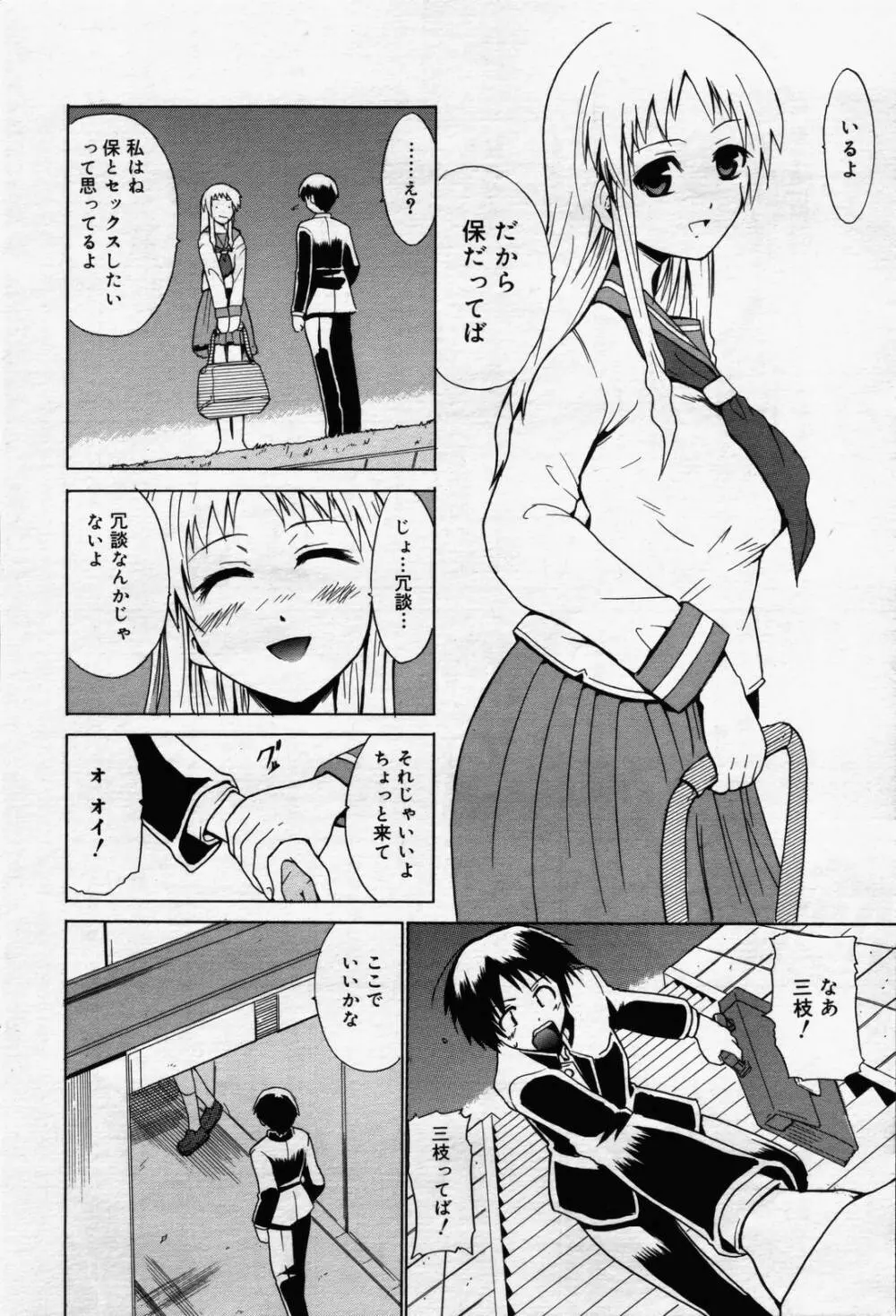 漫画ばんがいち 2006年7月号 Page.62