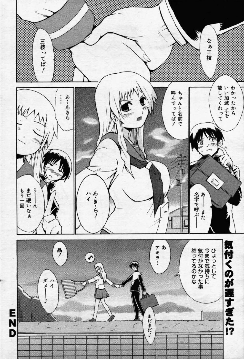 漫画ばんがいち 2006年7月号 Page.70