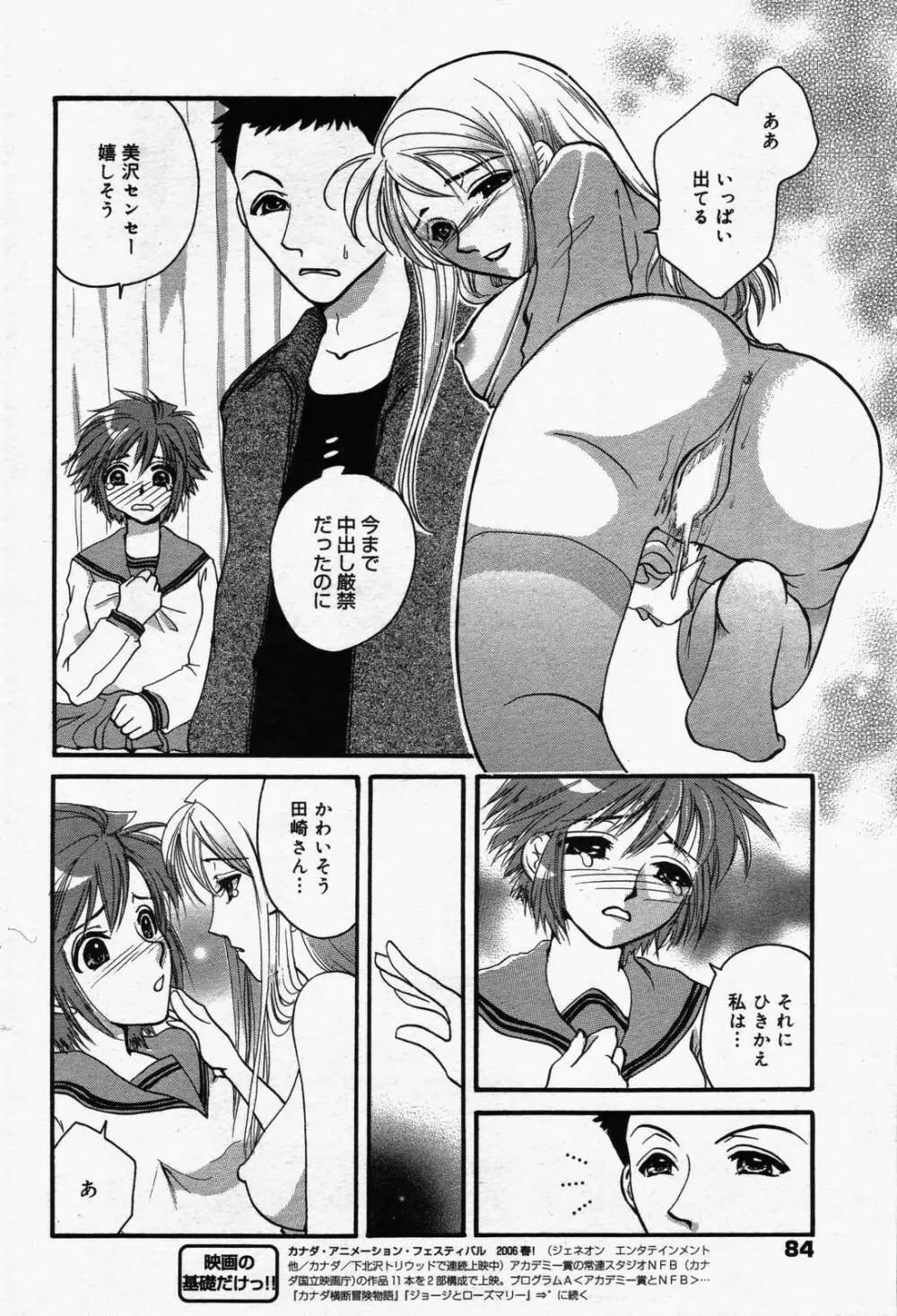 漫画ばんがいち 2006年7月号 Page.84