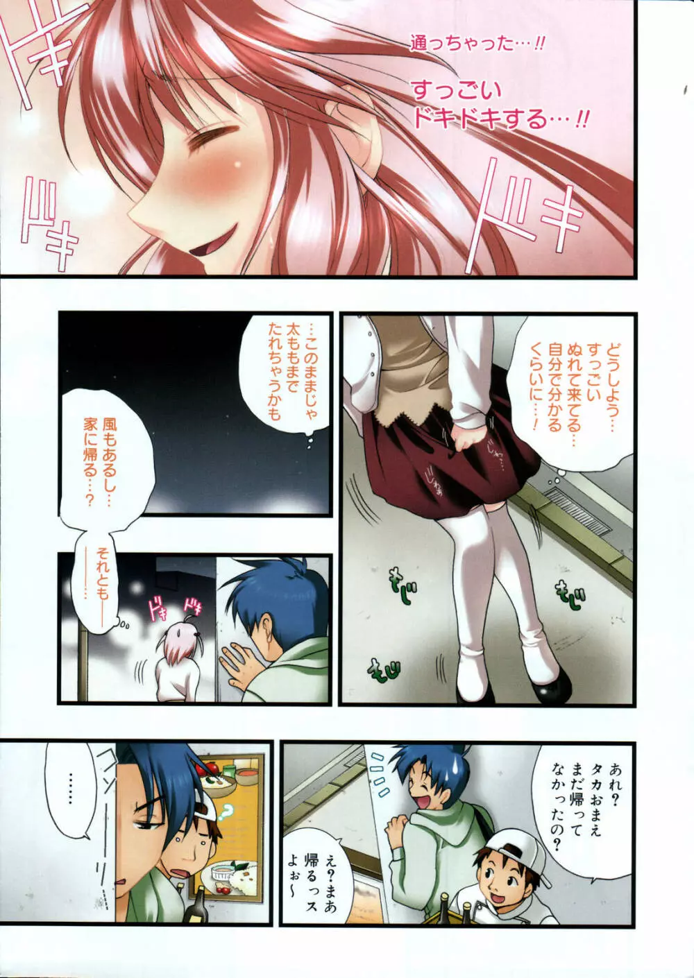 漫画ばんがいち 2006年7月号 Page.9