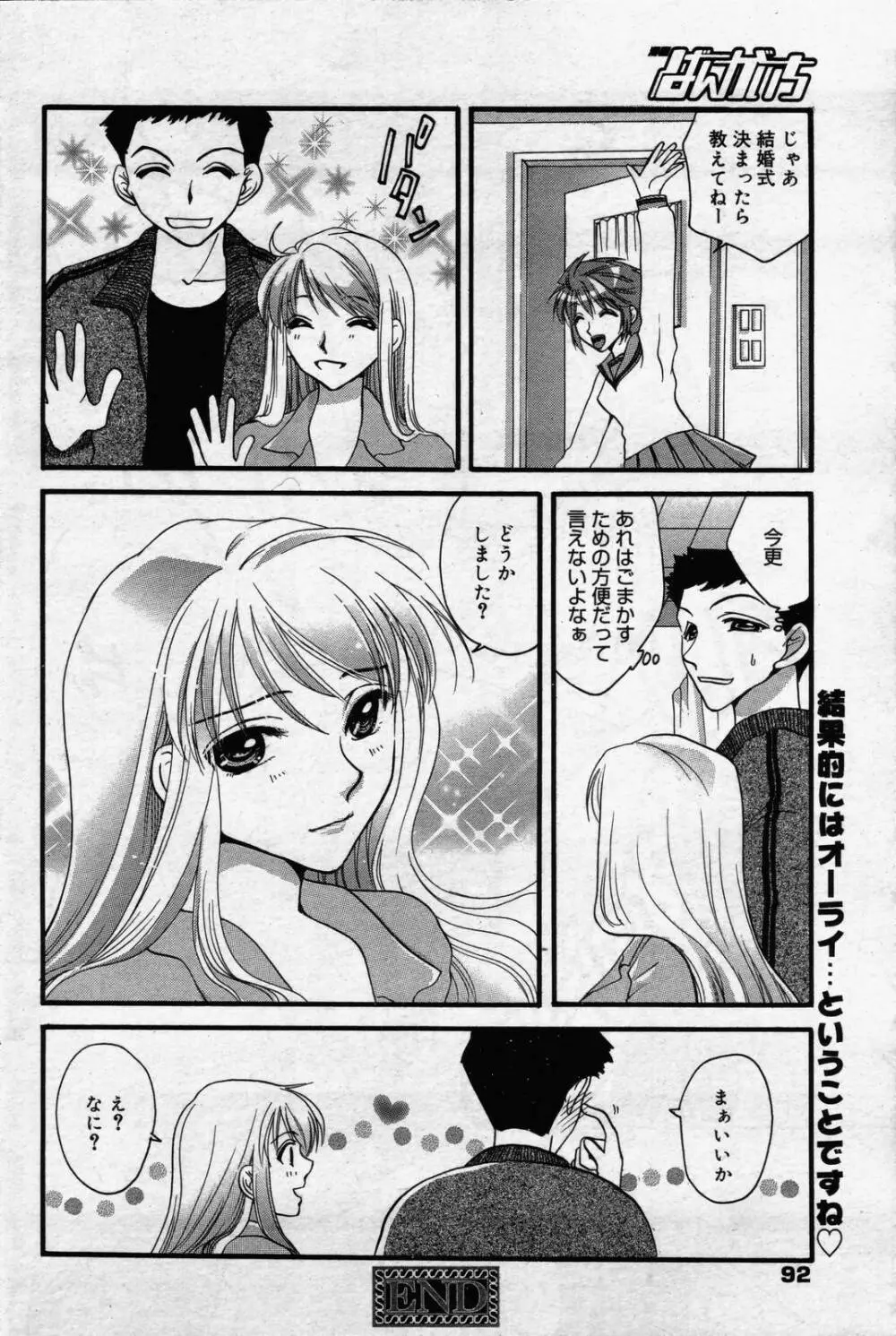 漫画ばんがいち 2006年7月号 Page.92