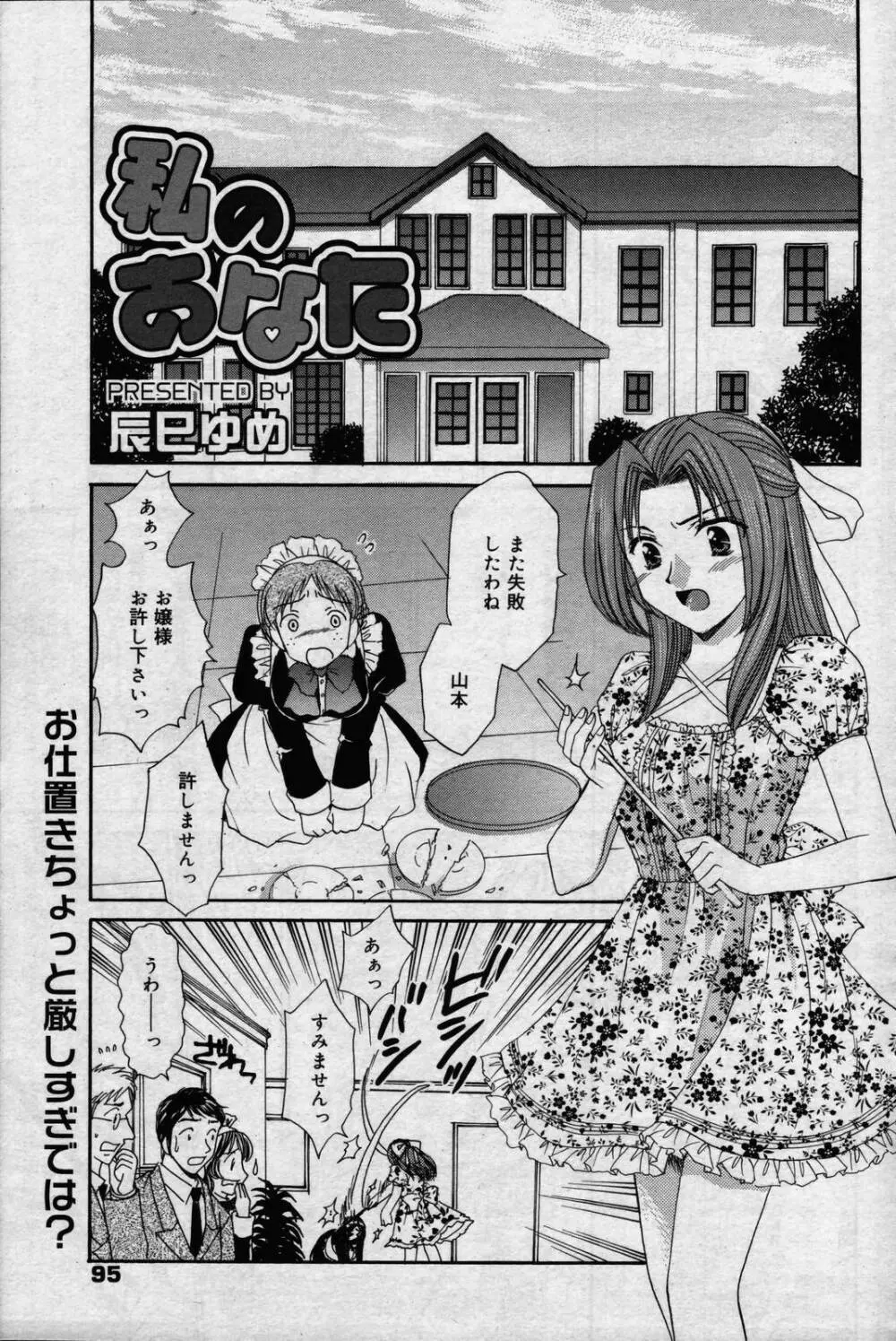 漫画ばんがいち 2006年7月号 Page.95