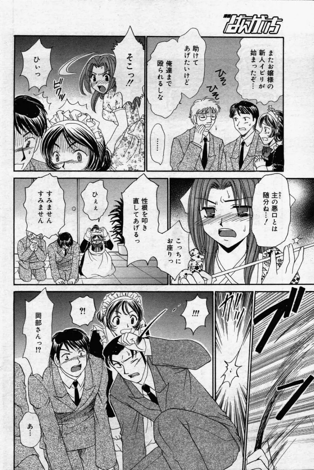 漫画ばんがいち 2006年7月号 Page.96