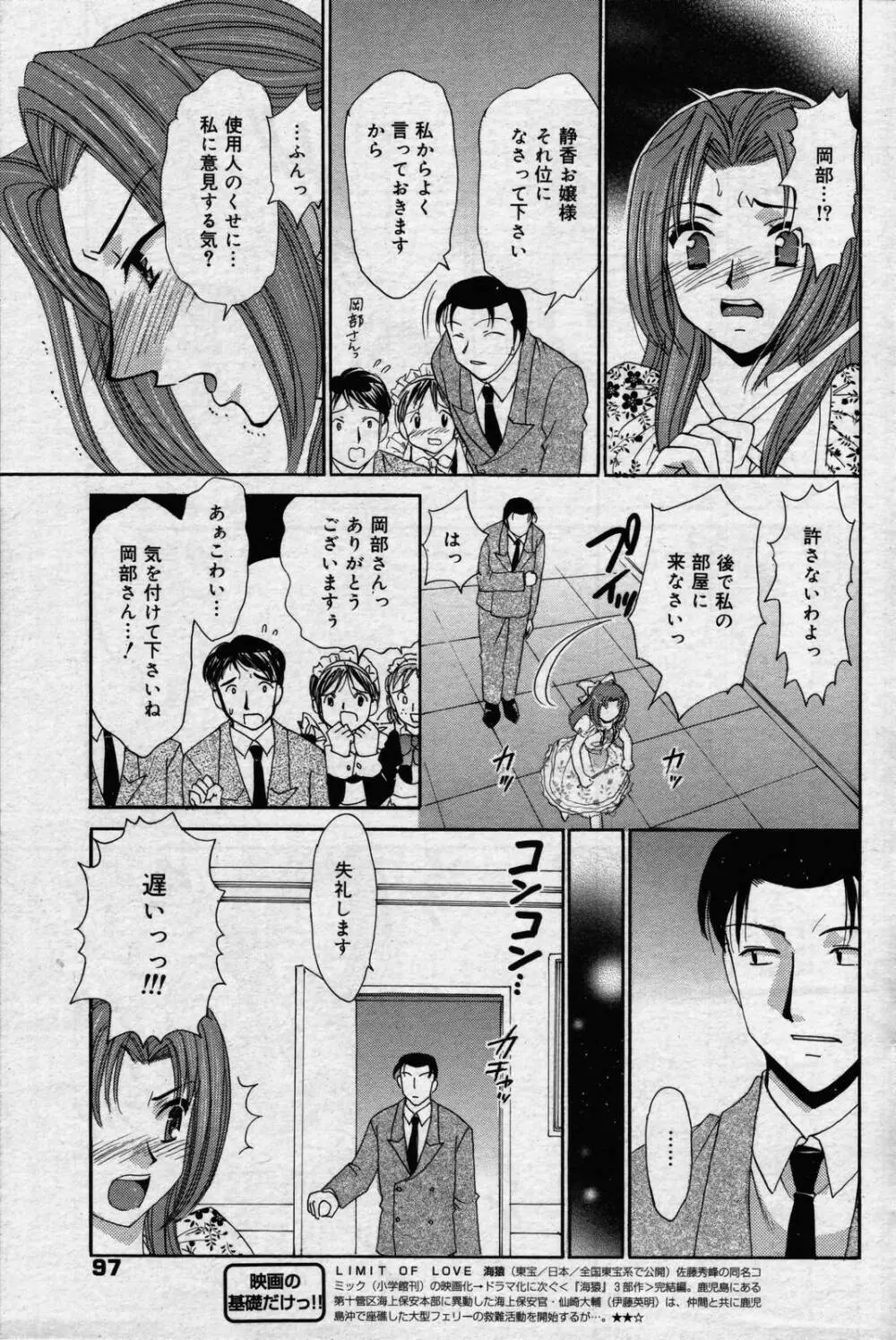 漫画ばんがいち 2006年7月号 Page.97
