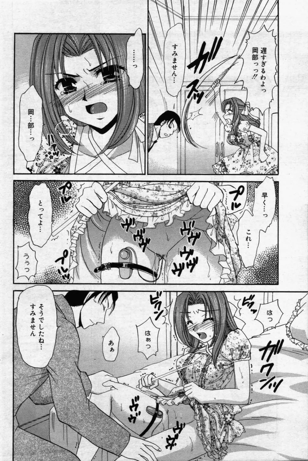 漫画ばんがいち 2006年7月号 Page.98