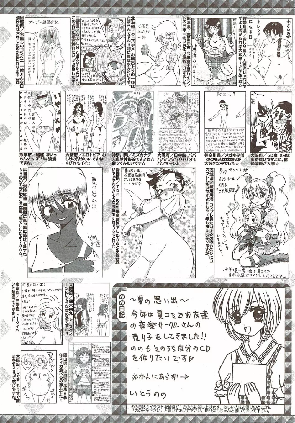 漫画ばんがいち 2009年11月号 Page.257