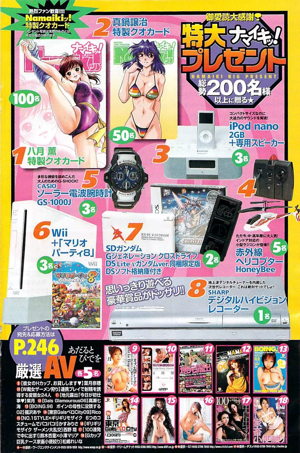 ナマイキッ！ 2007年11月号 Page.134