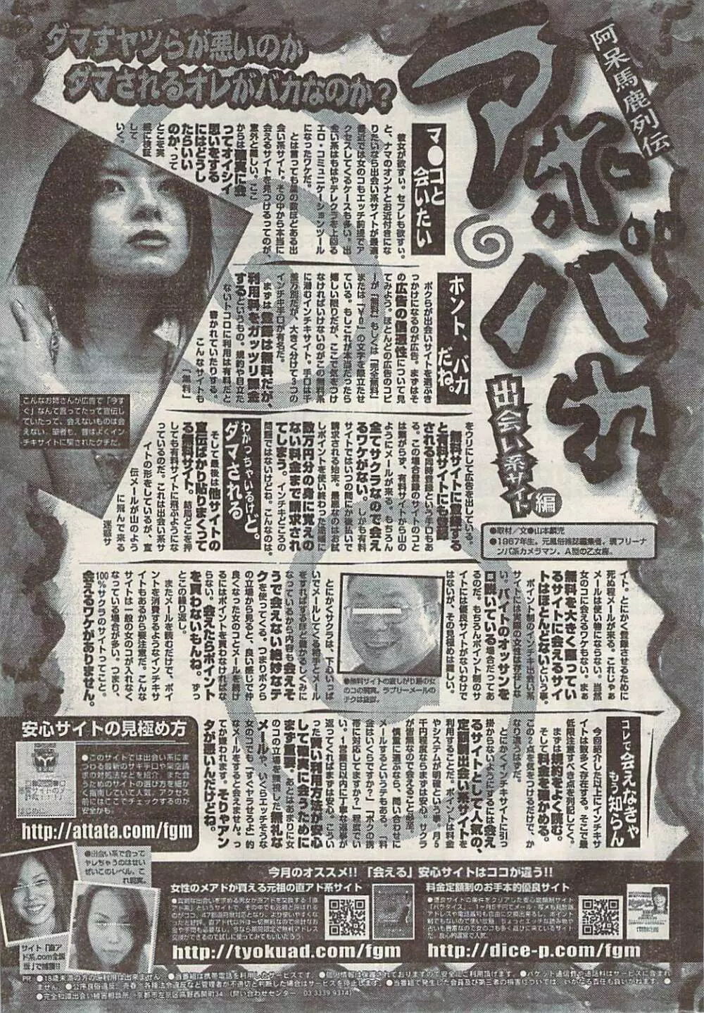 ナマイキッ！ 2007年11月号 Page.245