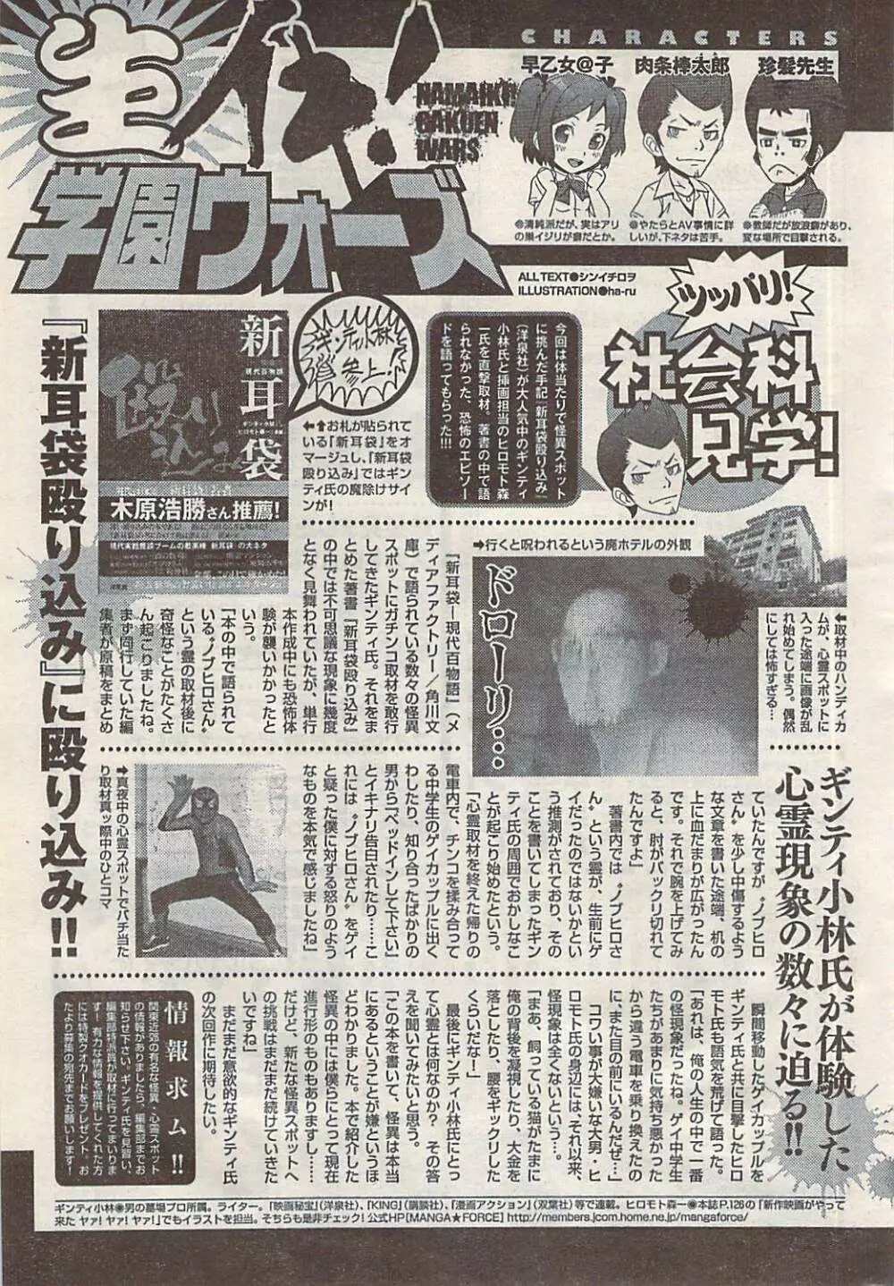 ナマイキッ！ 2007年11月号 Page.247