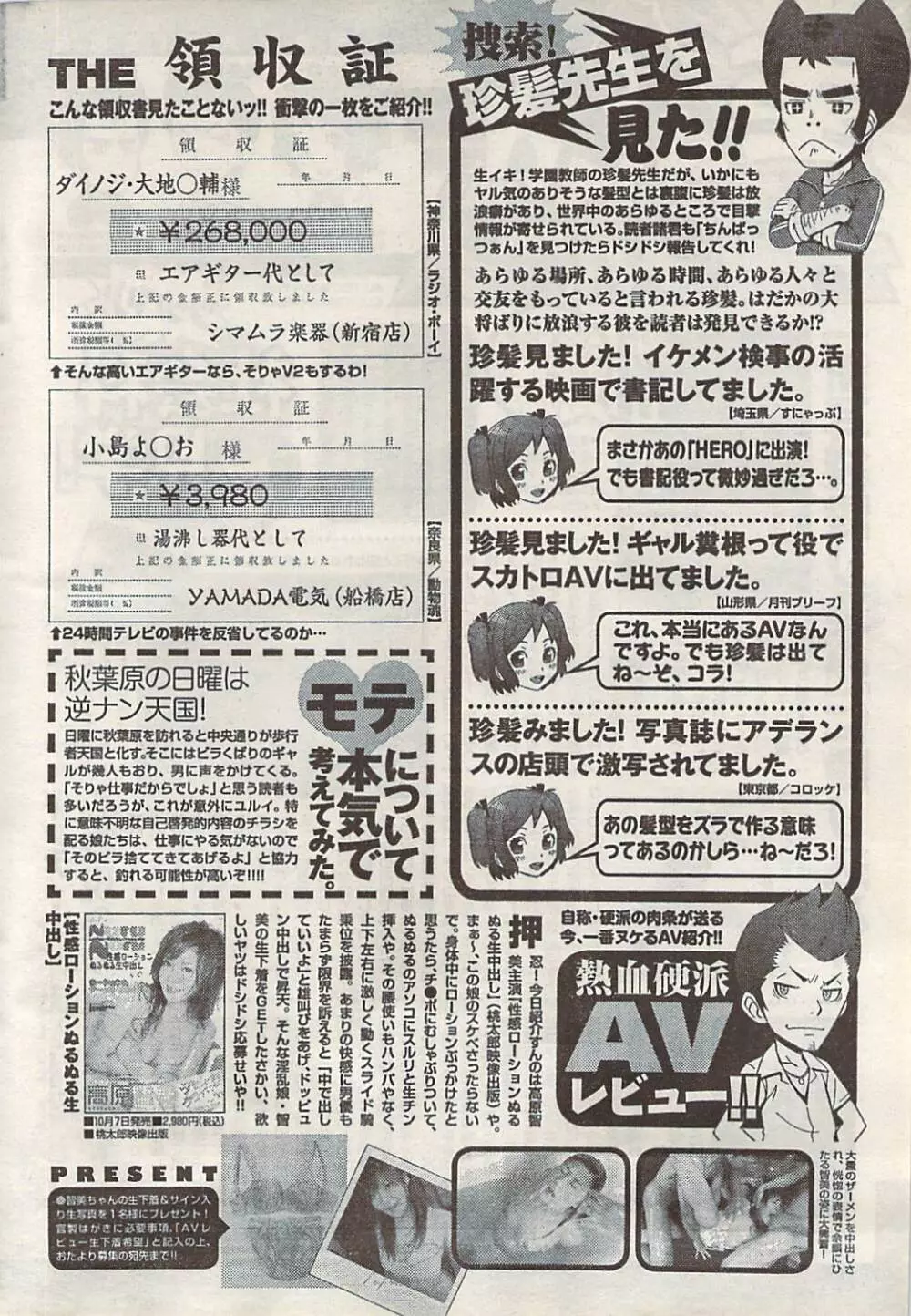 ナマイキッ！ 2007年11月号 Page.248