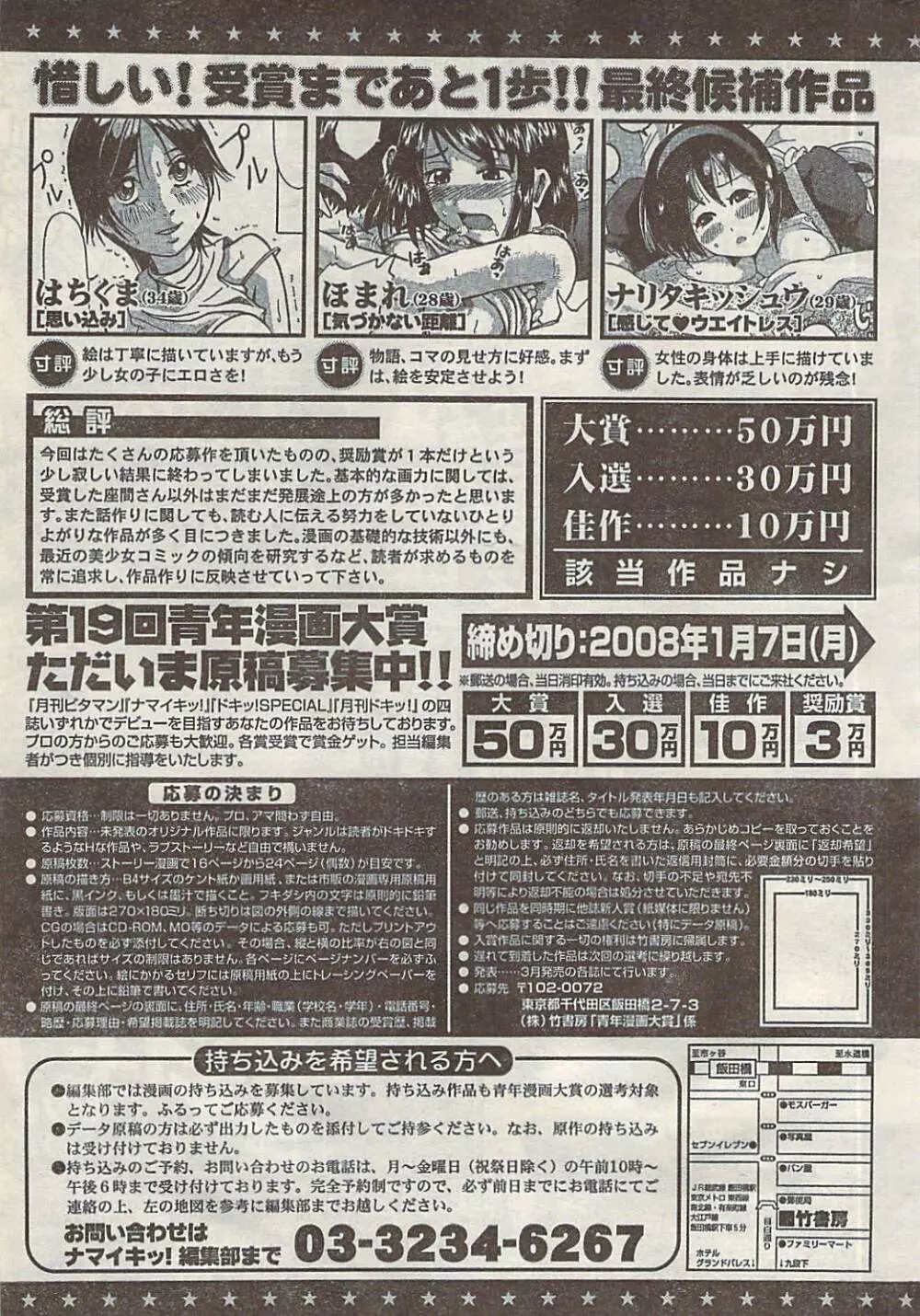 ナマイキッ！ 2007年11月号 Page.251