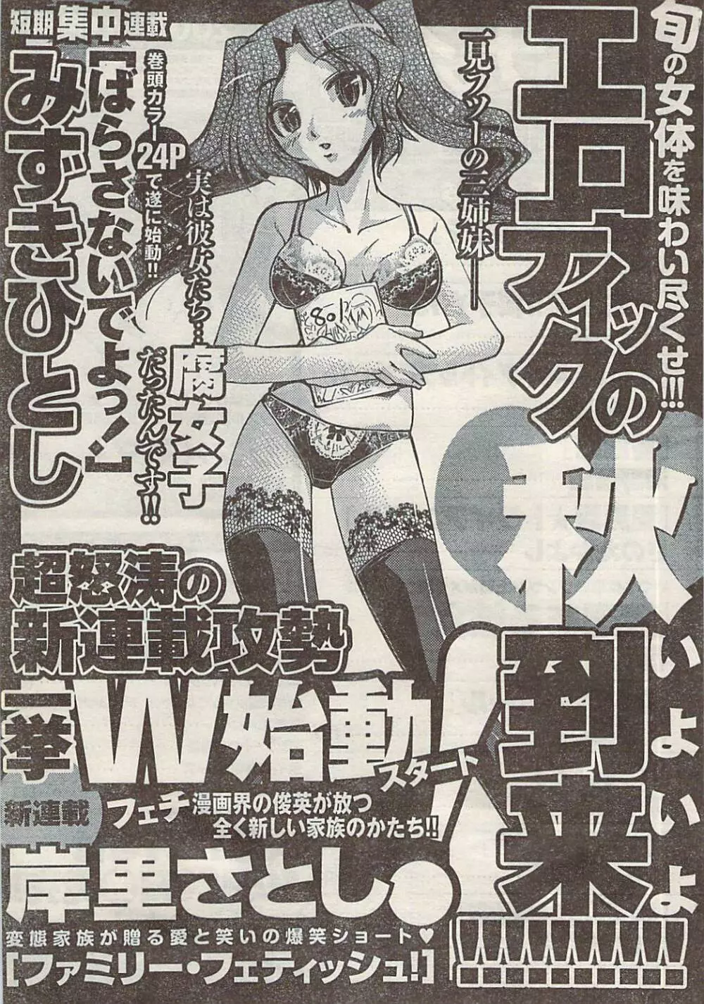 ナマイキッ！ 2007年11月号 Page.253