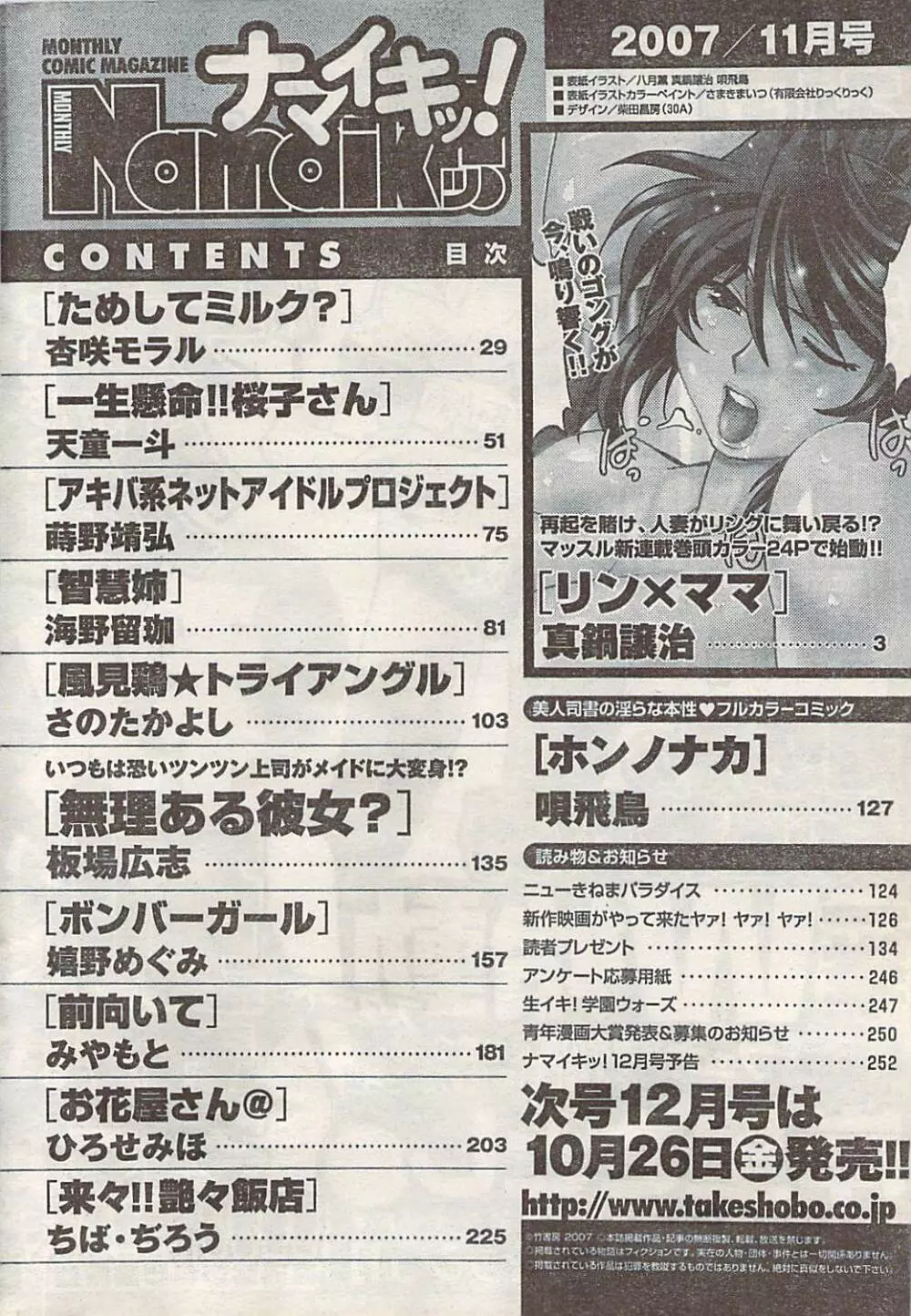 ナマイキッ！ 2007年11月号 Page.254