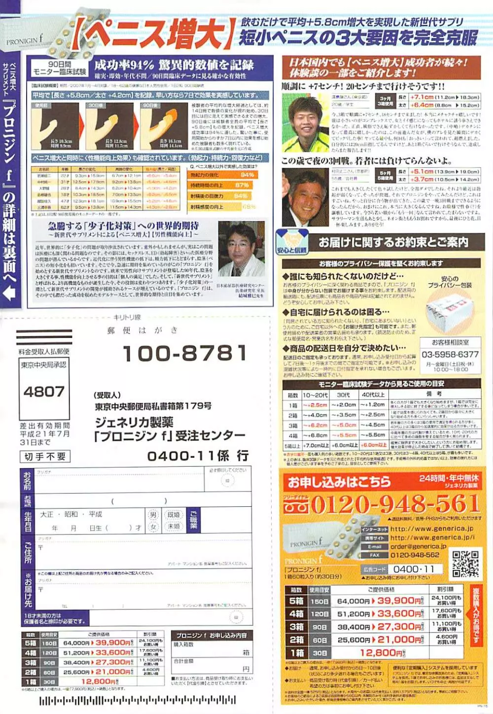 ナマイキッ！ 2007年11月号 Page.267