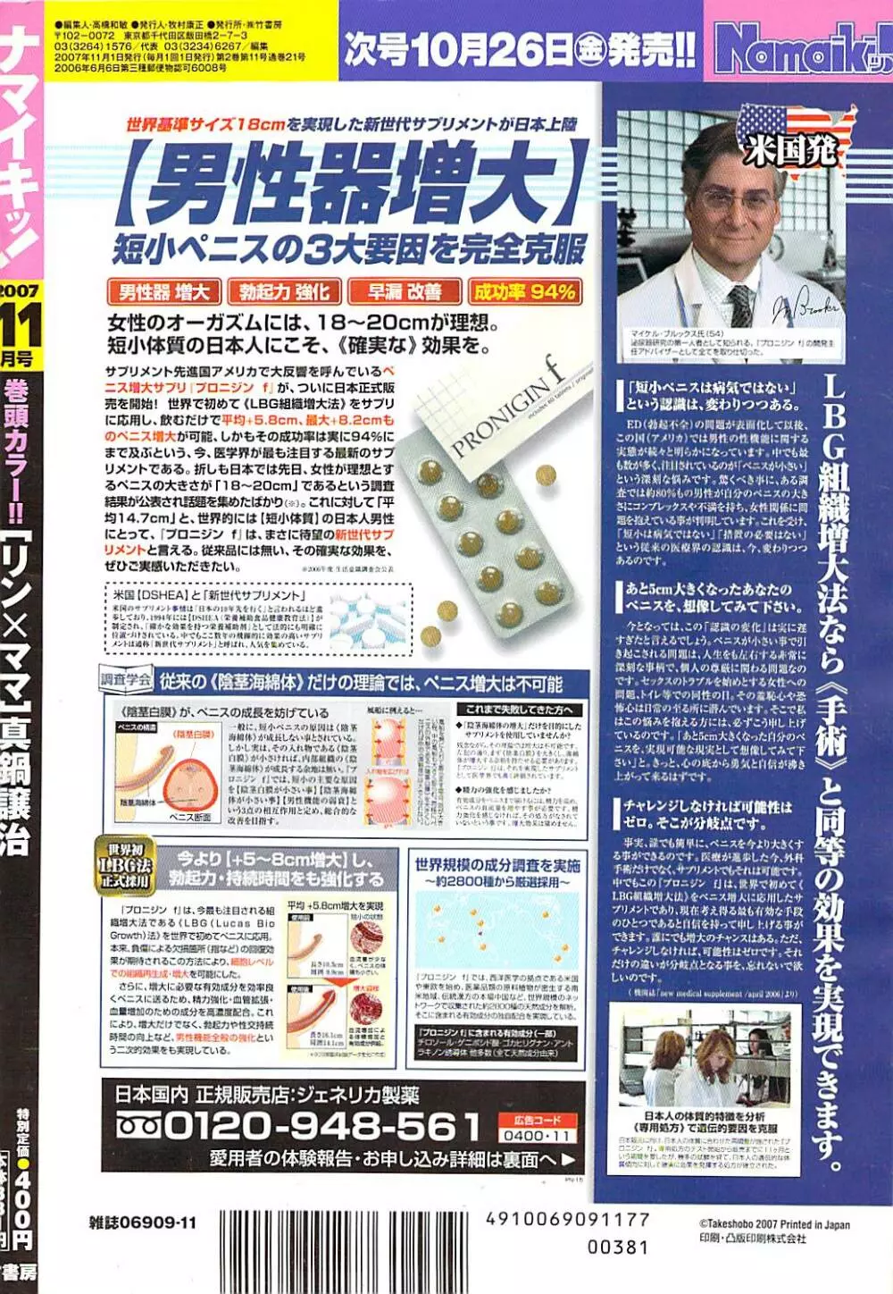 ナマイキッ！ 2007年11月号 Page.268