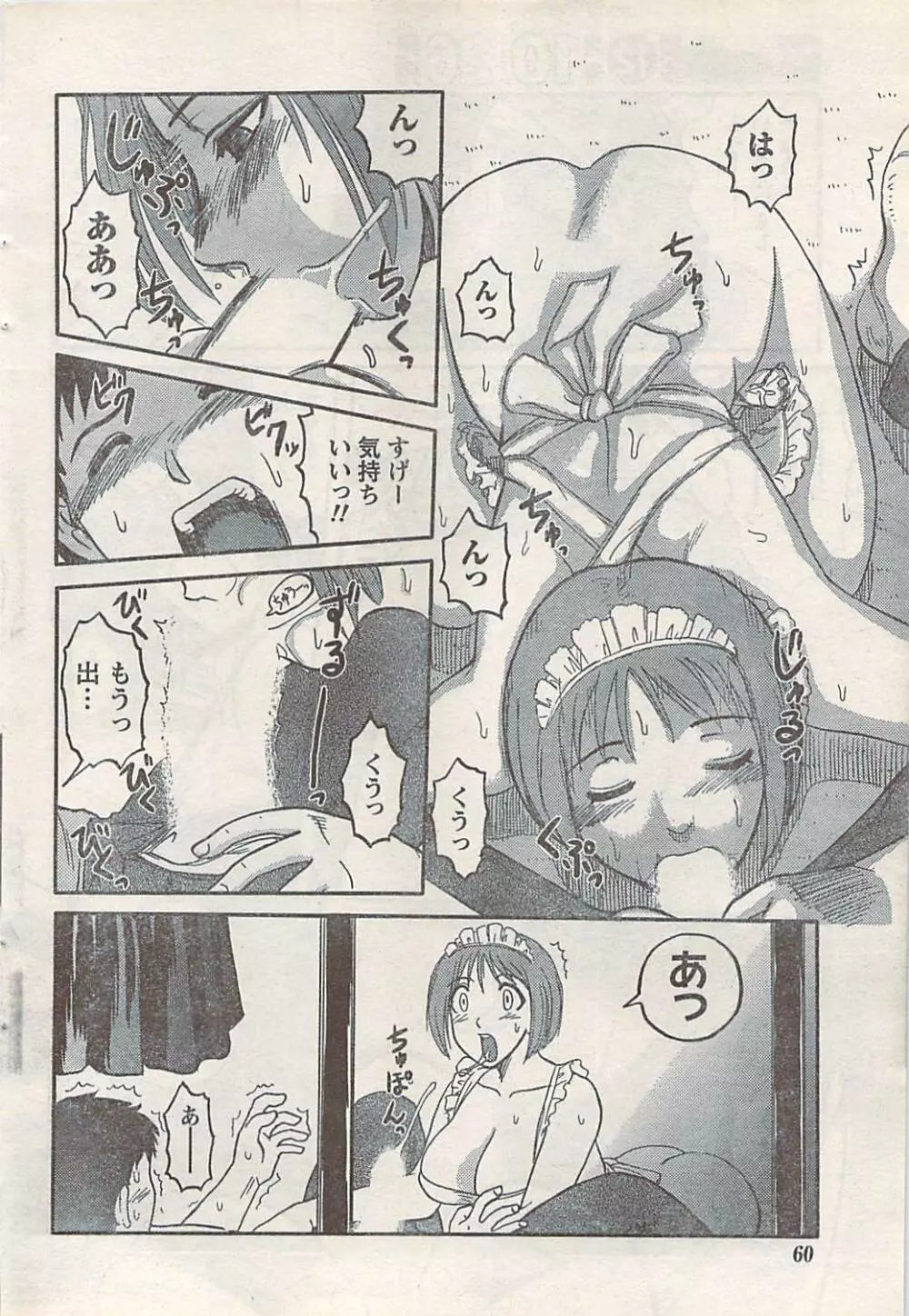 ナマイキッ！ 2007年11月号 Page.60