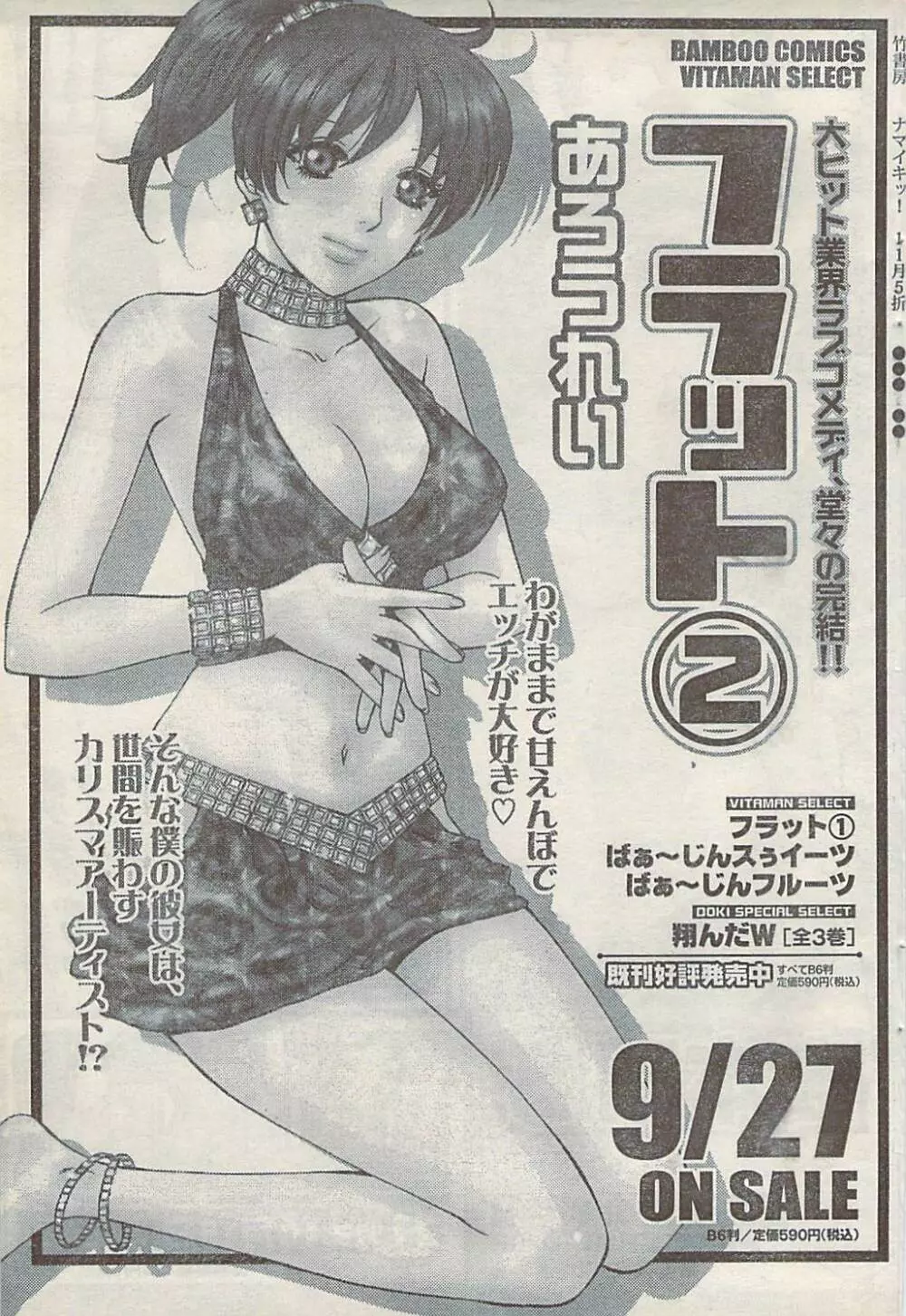 ナマイキッ！ 2007年11月号 Page.71