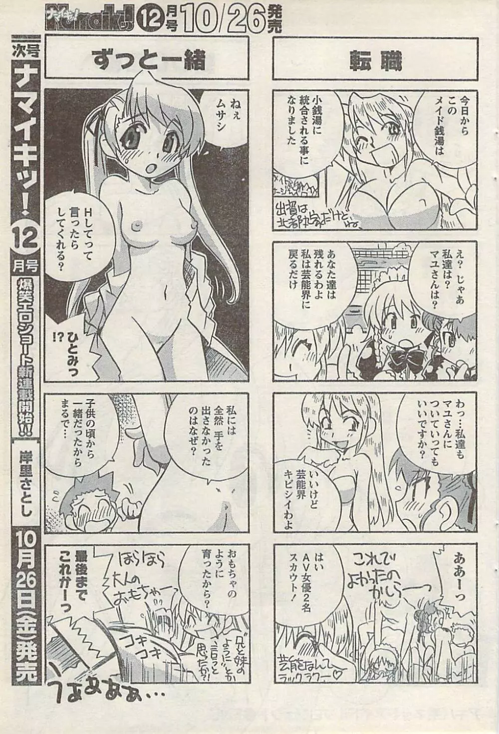 ナマイキッ！ 2007年11月号 Page.79