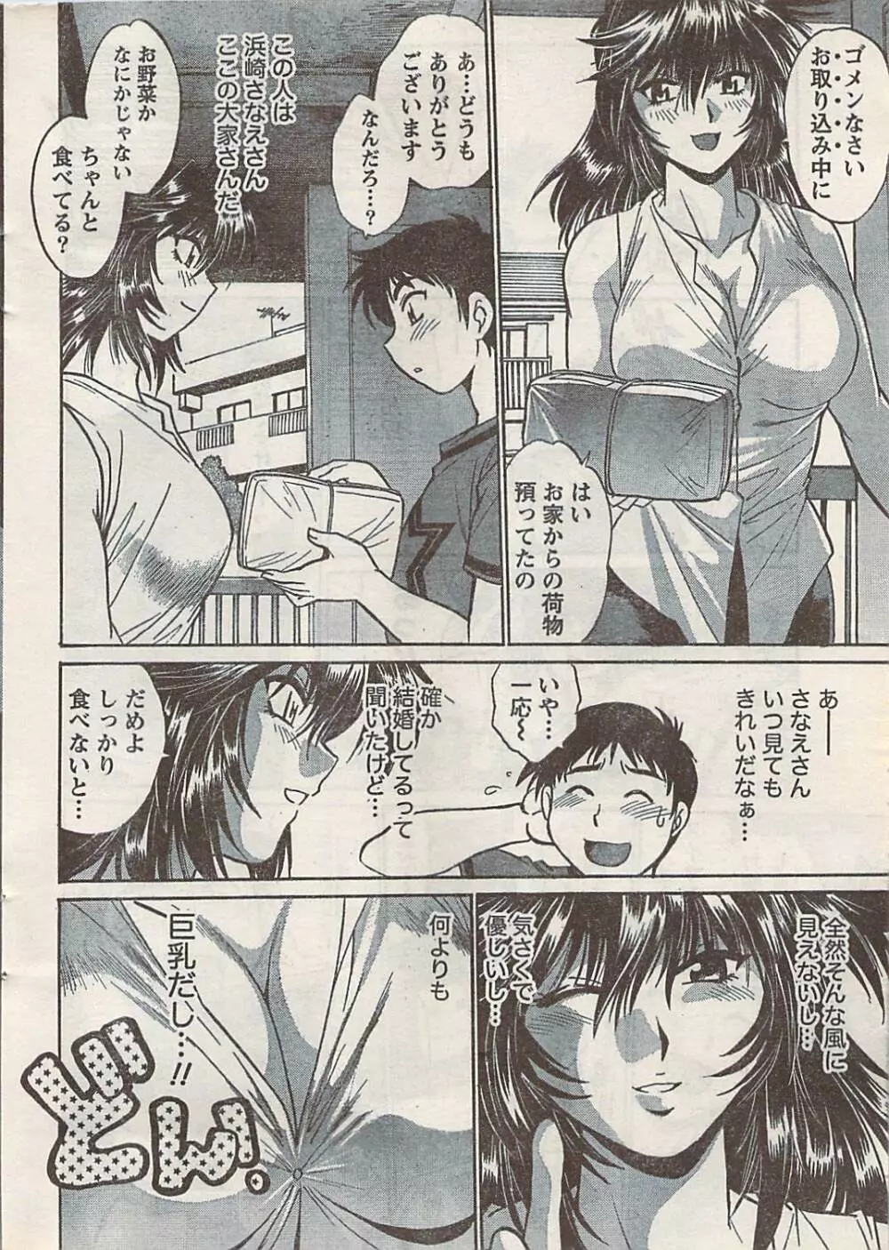 ナマイキッ！ 2007年11月号 Page.8