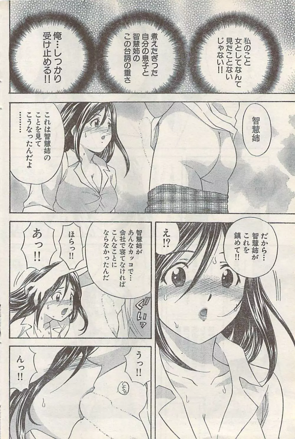 ナマイキッ！ 2007年11月号 Page.92