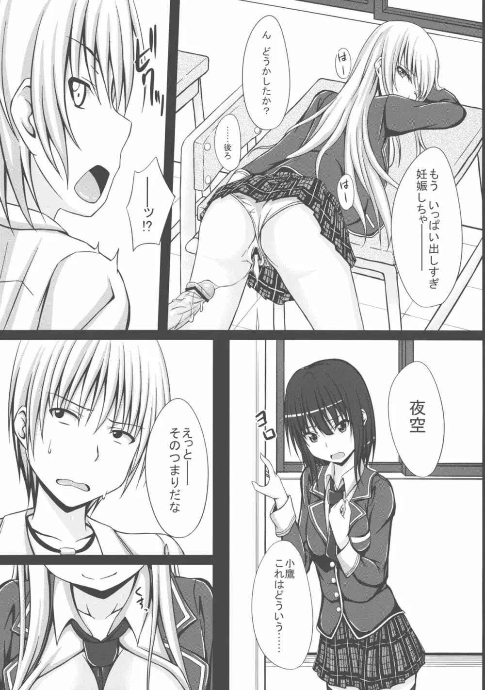 ドキドキTEMPTATION 2 Page.11