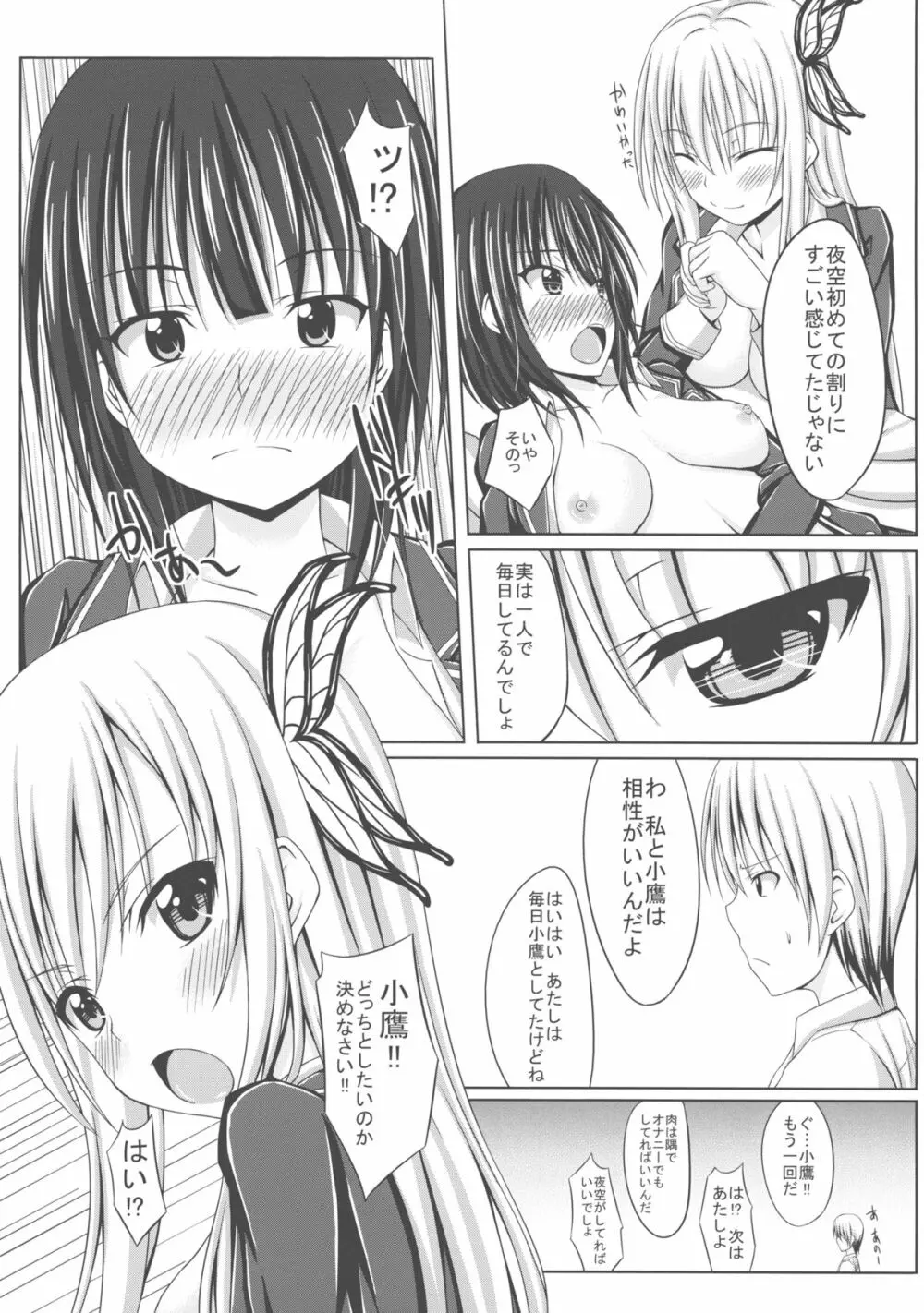 ドキドキTEMPTATION 2 Page.13