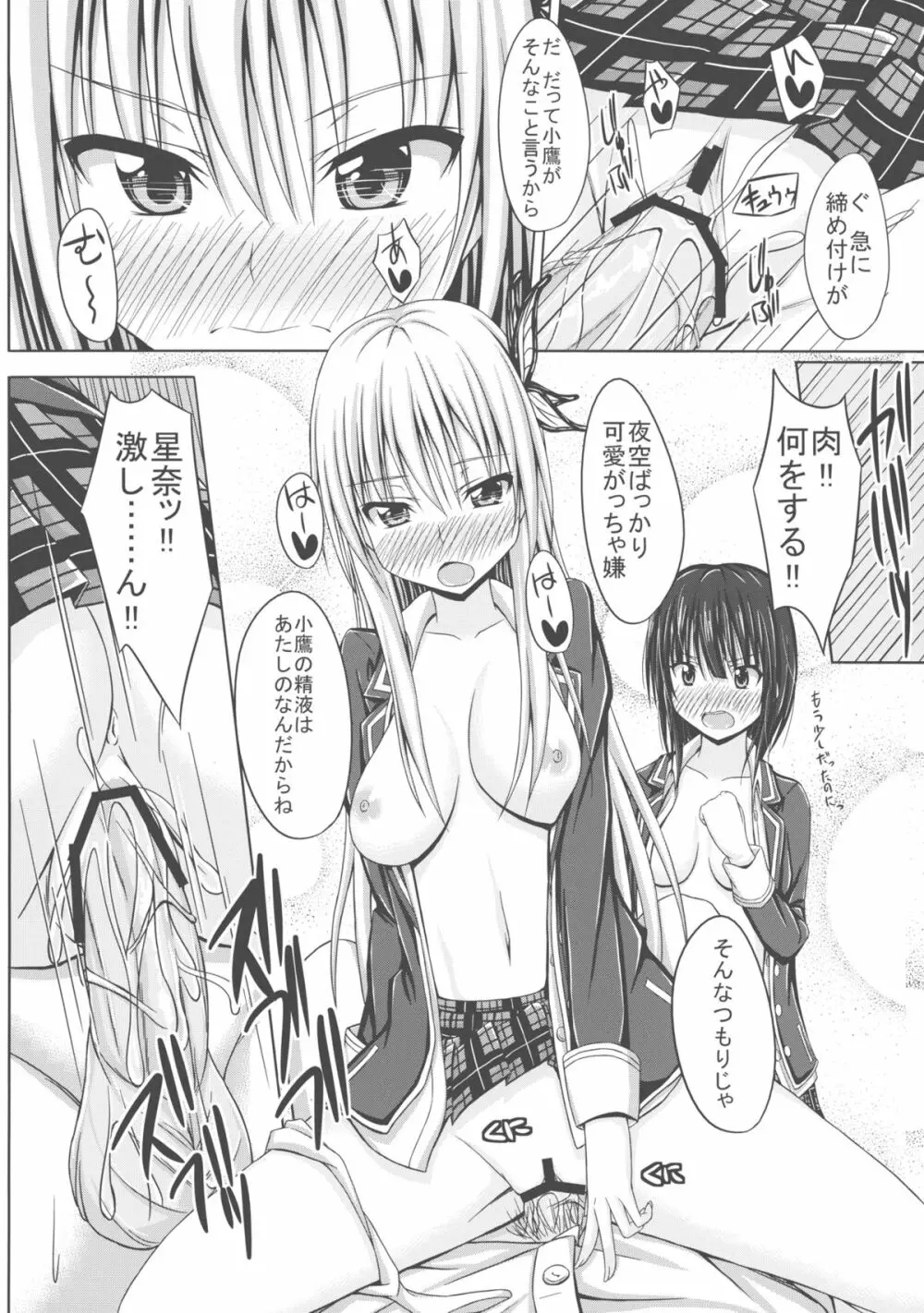 ドキドキTEMPTATION 2 Page.16