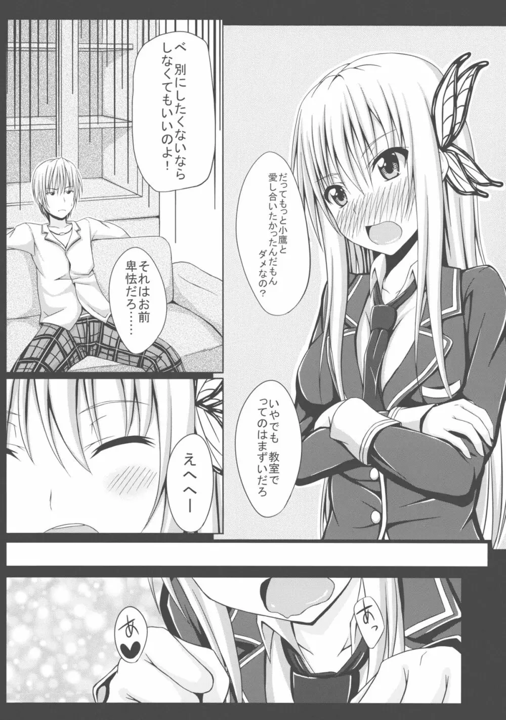 ドキドキTEMPTATION 2 Page.8