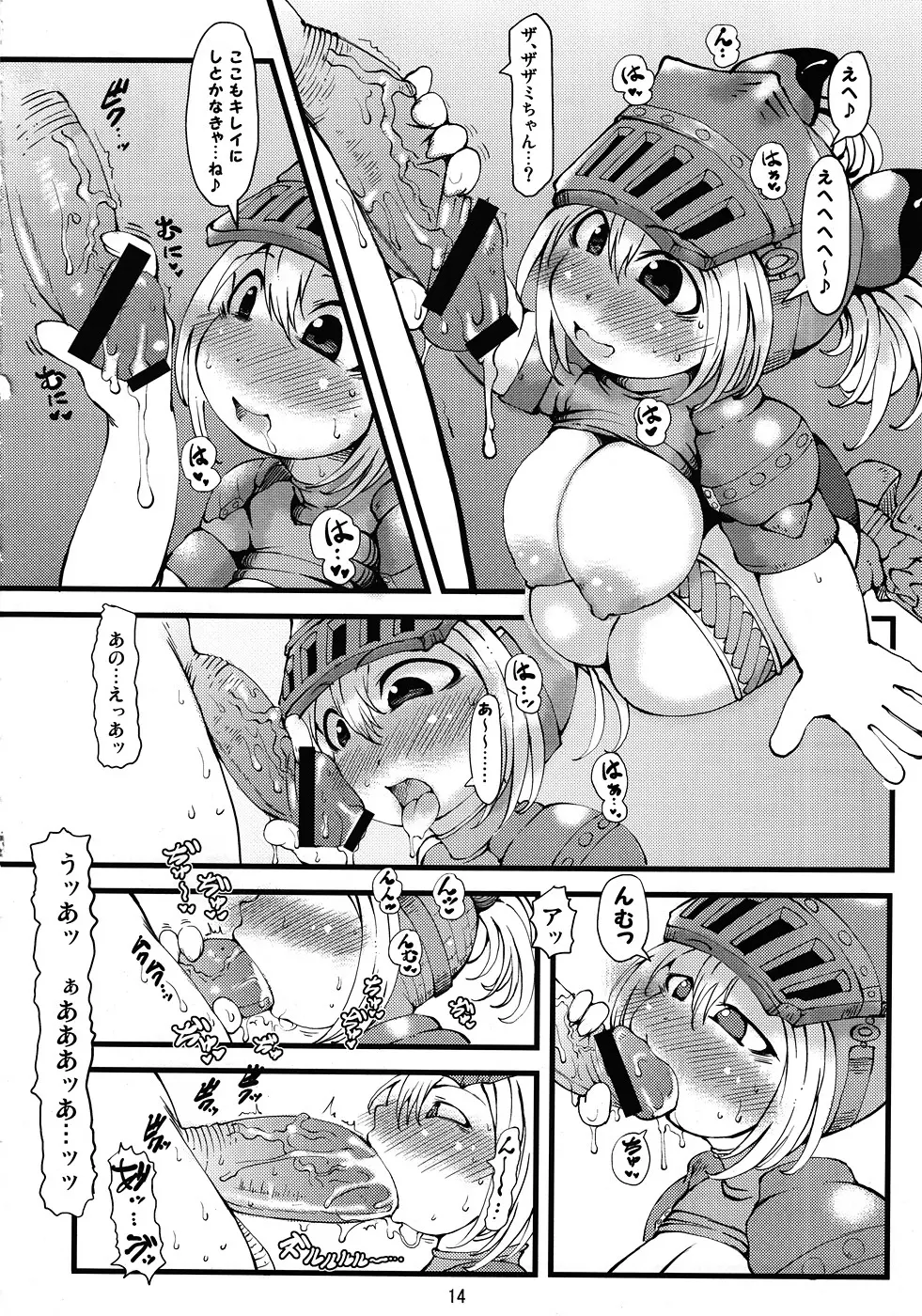 ざざみえッぢ Page.13