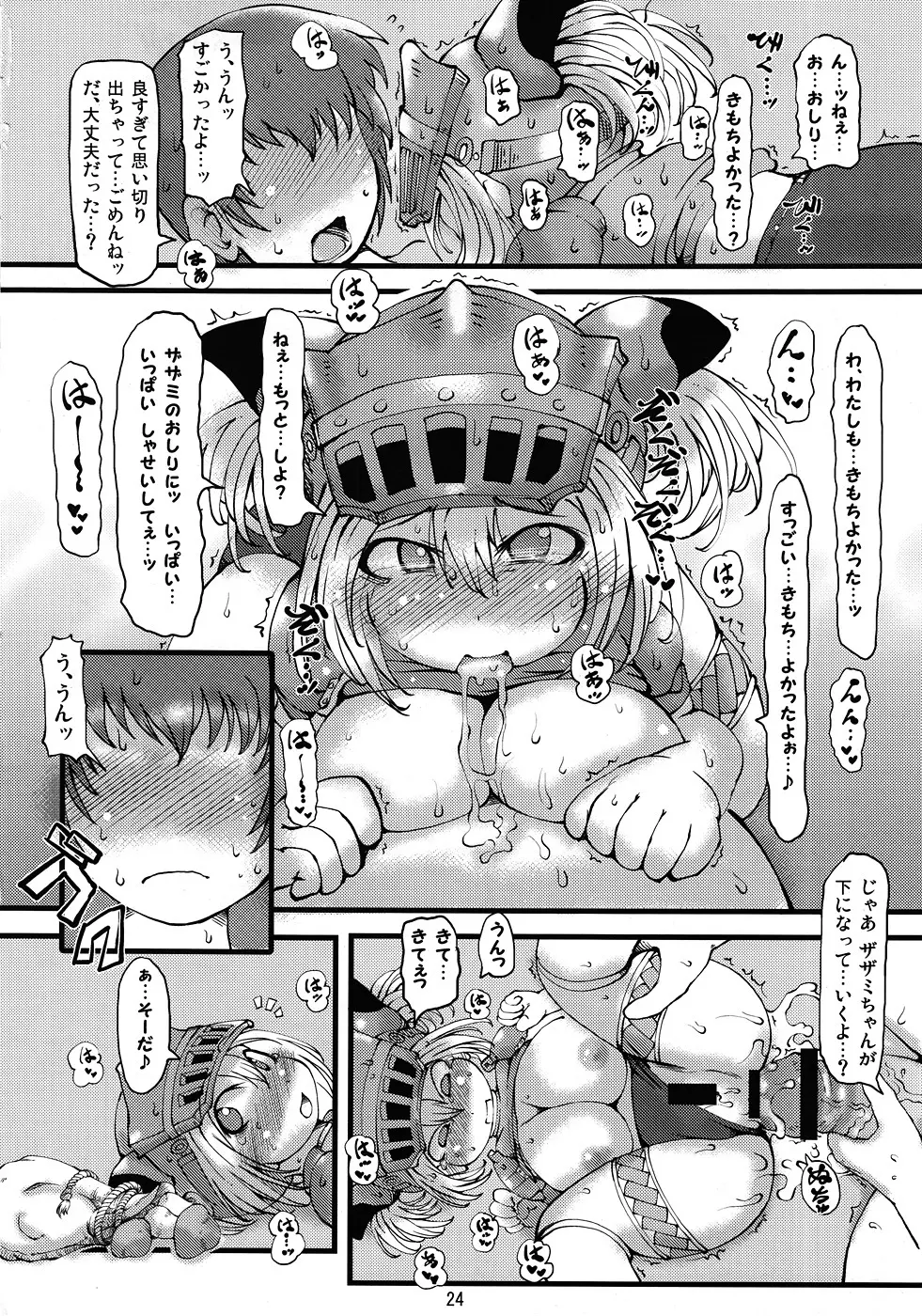 ざざみえッぢ Page.23