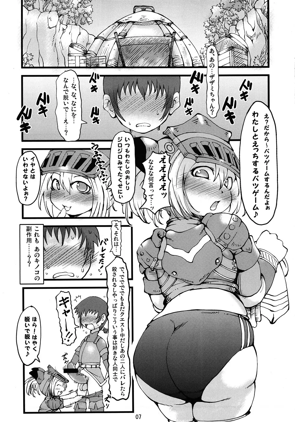 ざざみえッぢ Page.6
