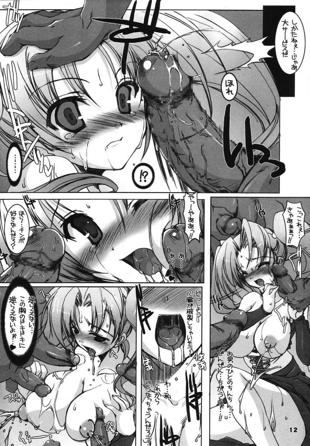 ハッスルぱふぱふ ふたなり ver. Page.11