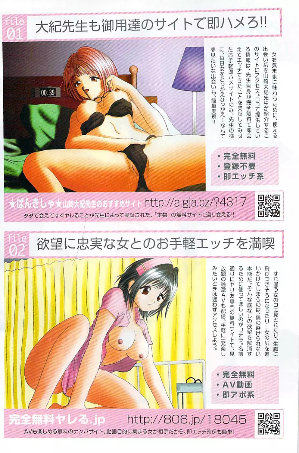 ナマイキッ！ 2008年4月号 Page.140