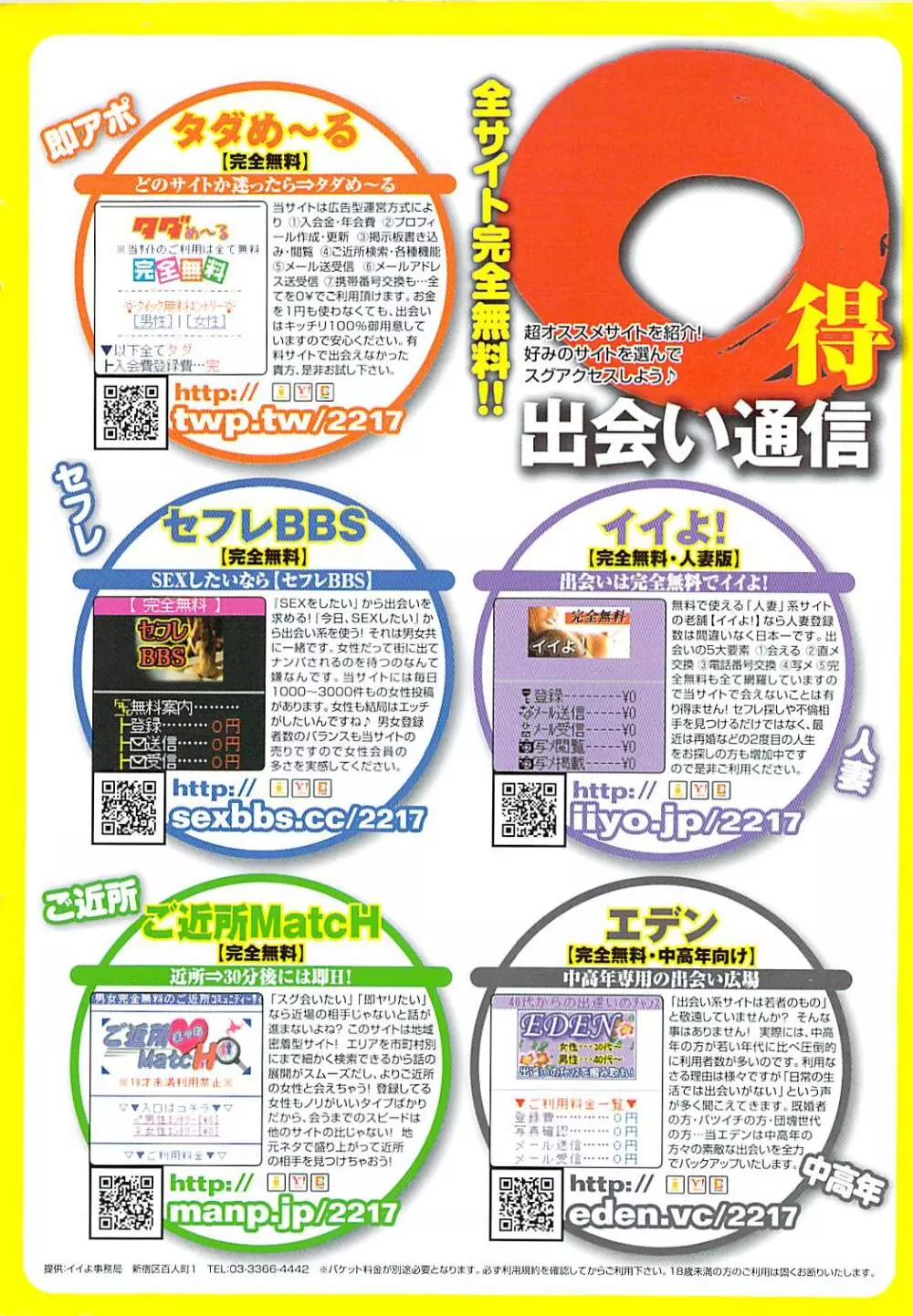 ナマイキッ！ 2008年4月号 Page.2