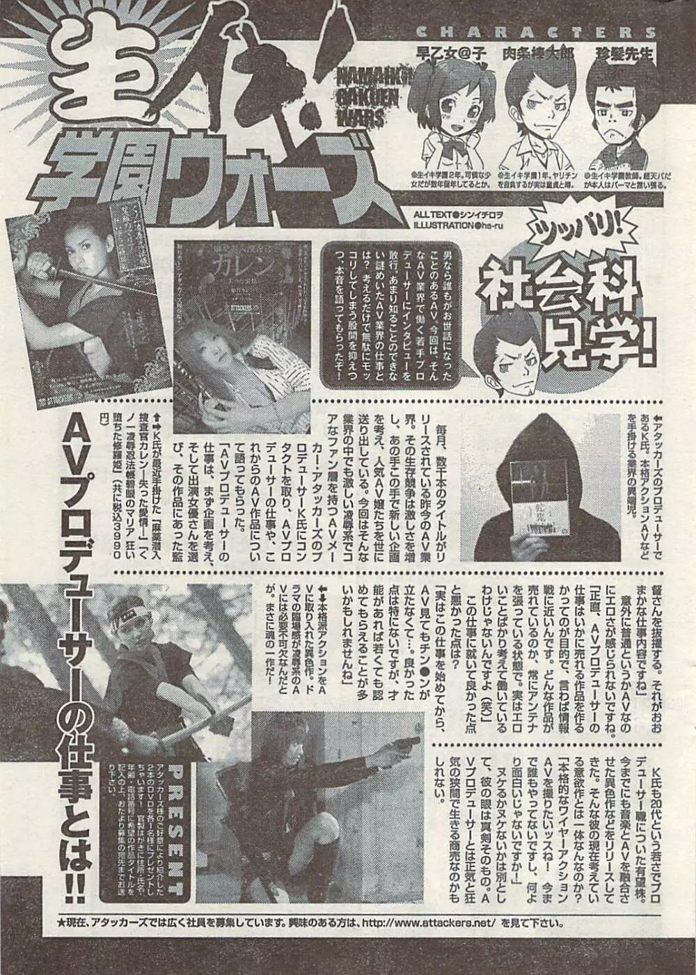 ナマイキッ！ 2008年4月号 Page.263