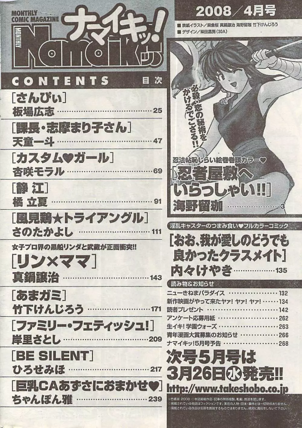 ナマイキッ！ 2008年4月号 Page.270