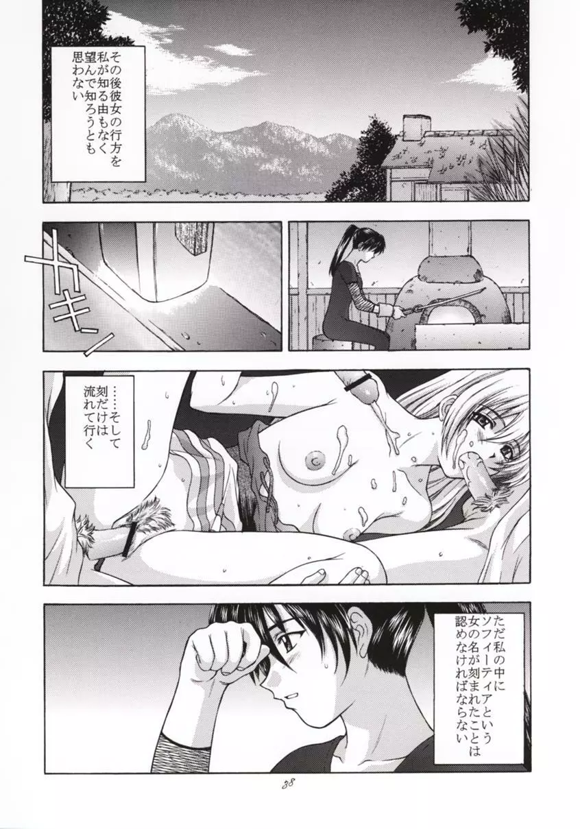 神託の虜 Page.37