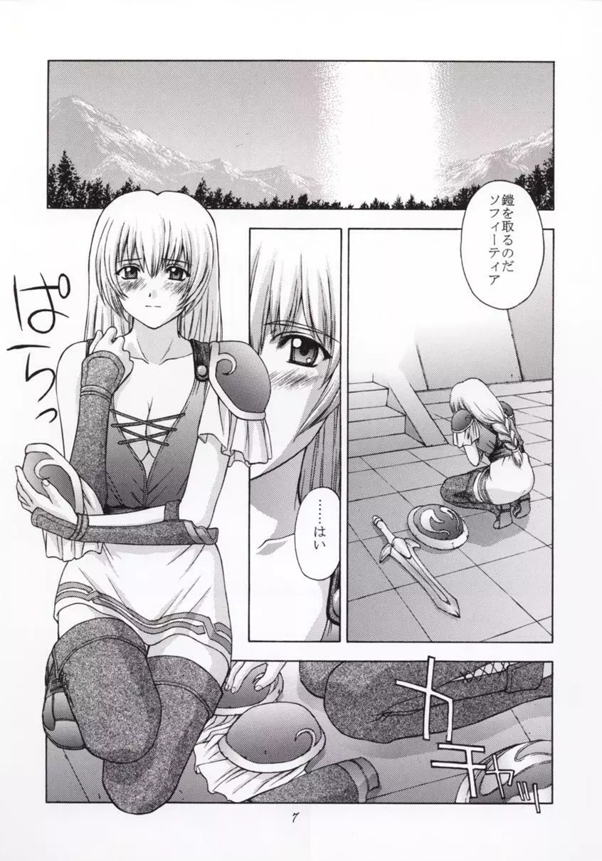 神託の虜 Page.6